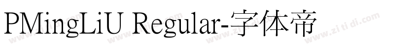 PMingLiU Regular字体转换